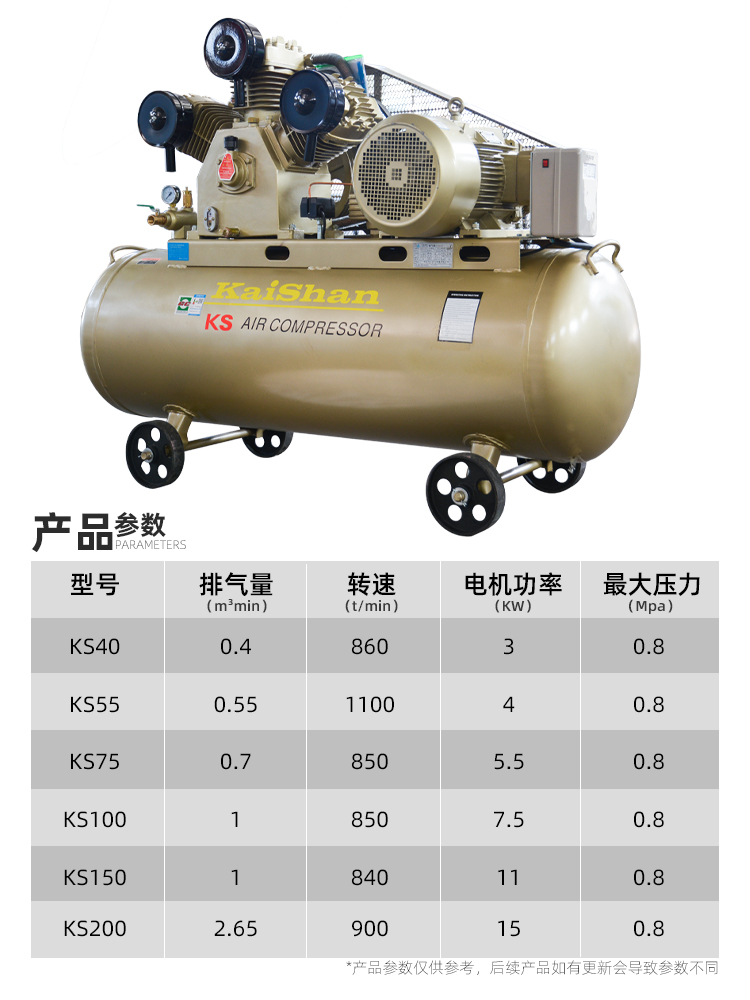 开山空压机KS100活塞机工业级压缩气泵KS系列移动高压空气压缩机